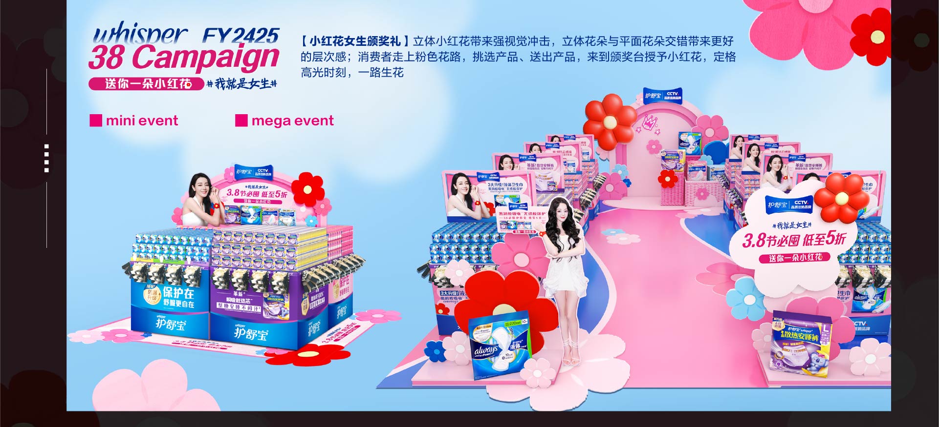 护舒宝3·8节social campaign案例展示