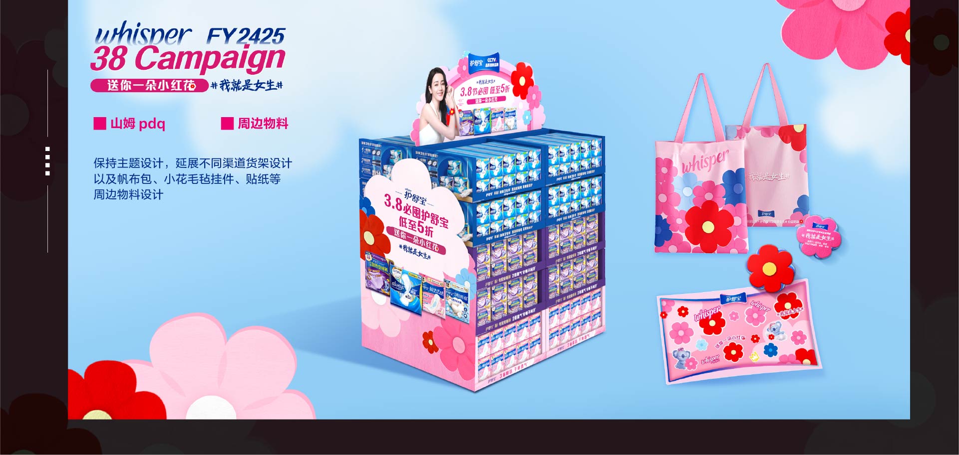 护舒宝3·8节social campaign案例展示