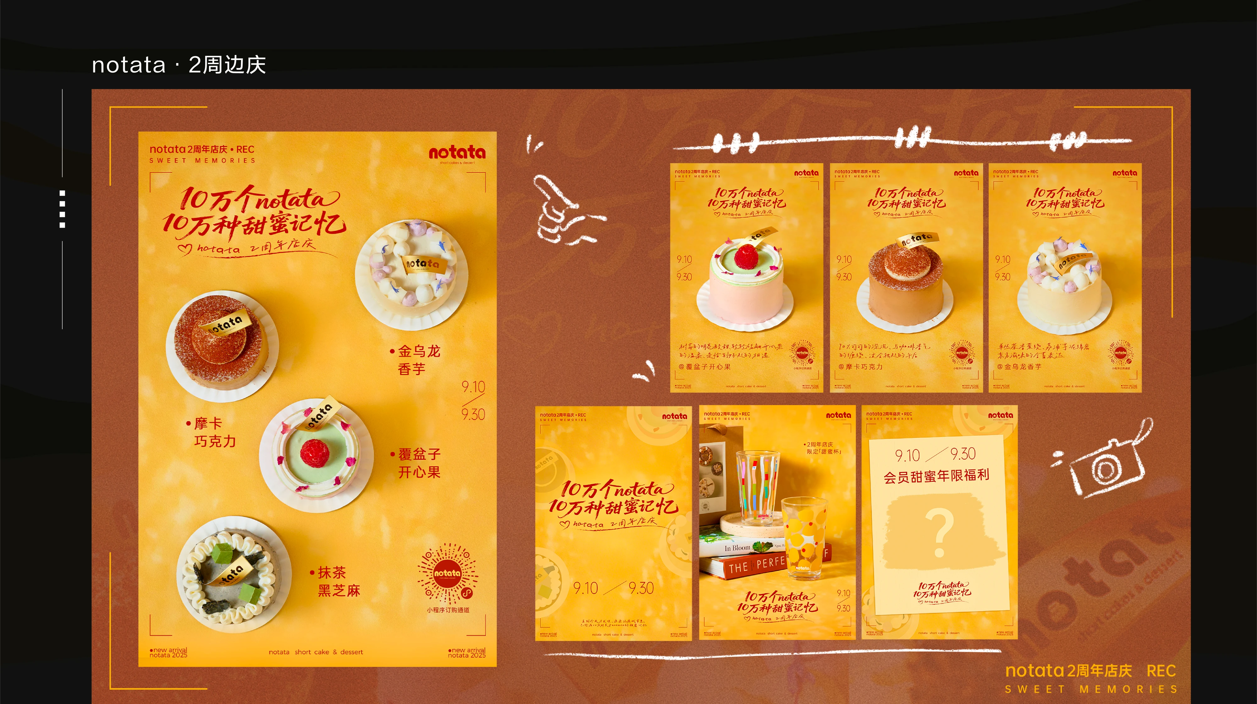 notata蛋糕品牌设计案例展示