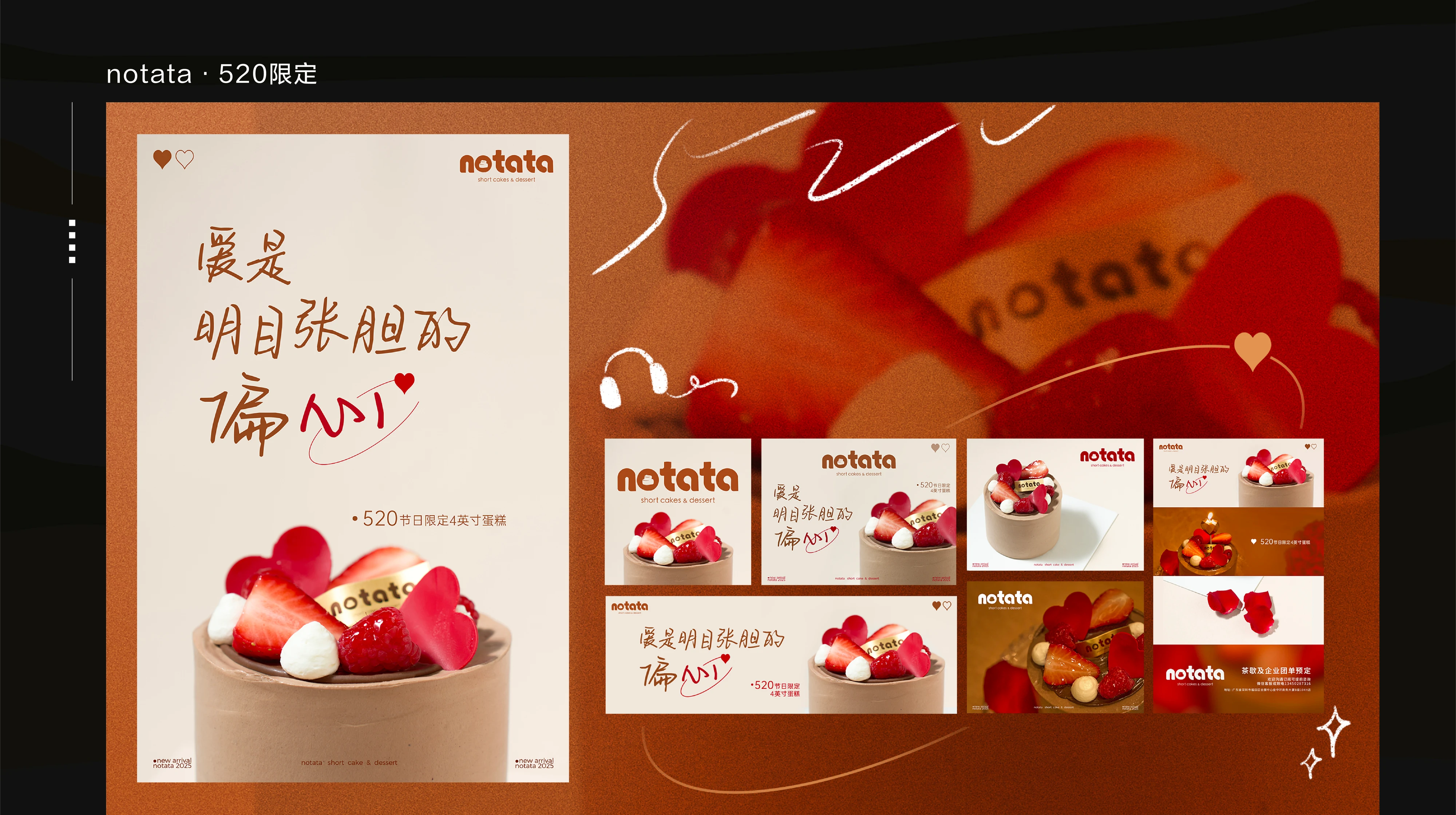 notata蛋糕品牌设计案例展示