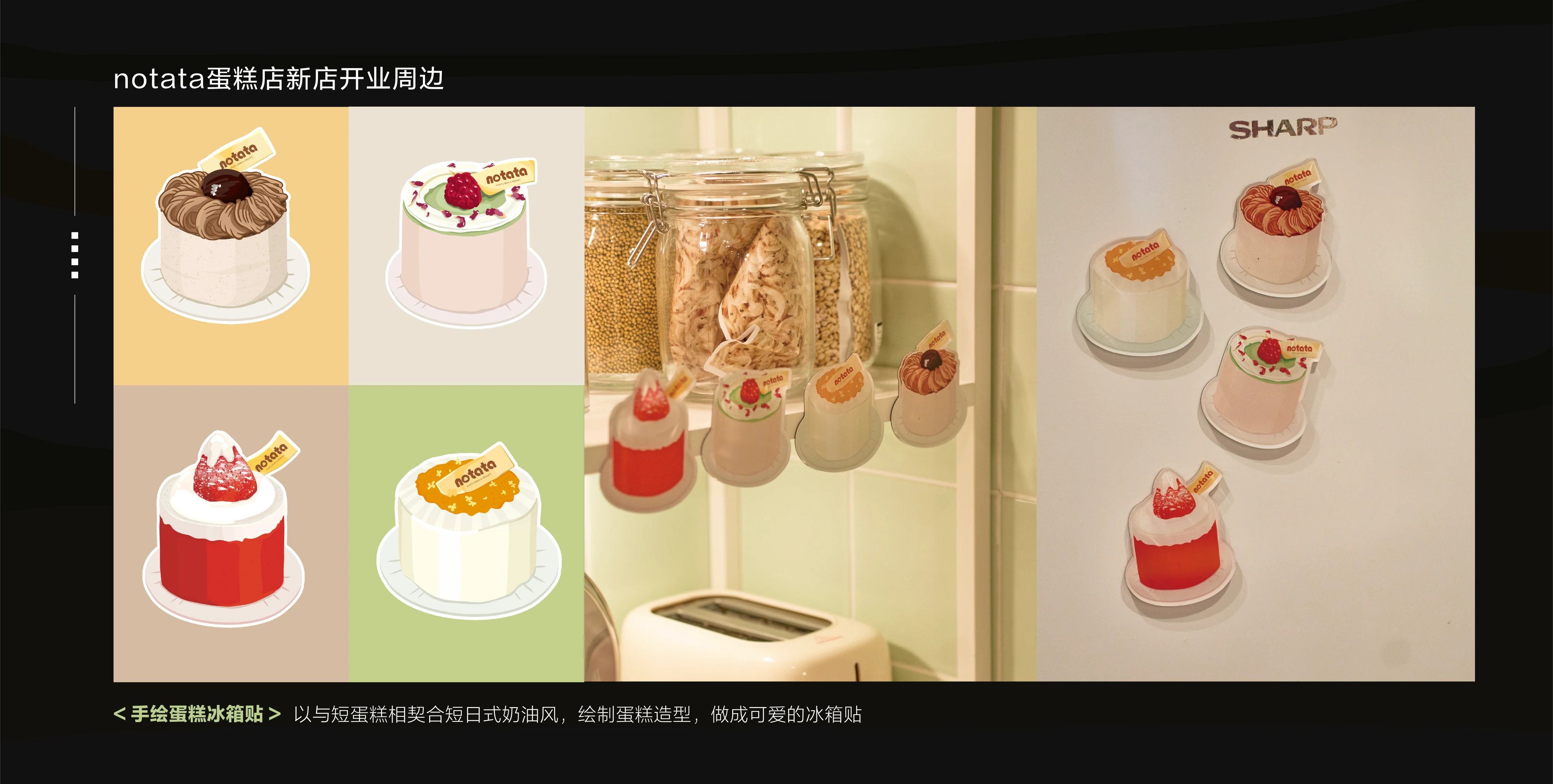 notata蛋糕品牌设计案例展示