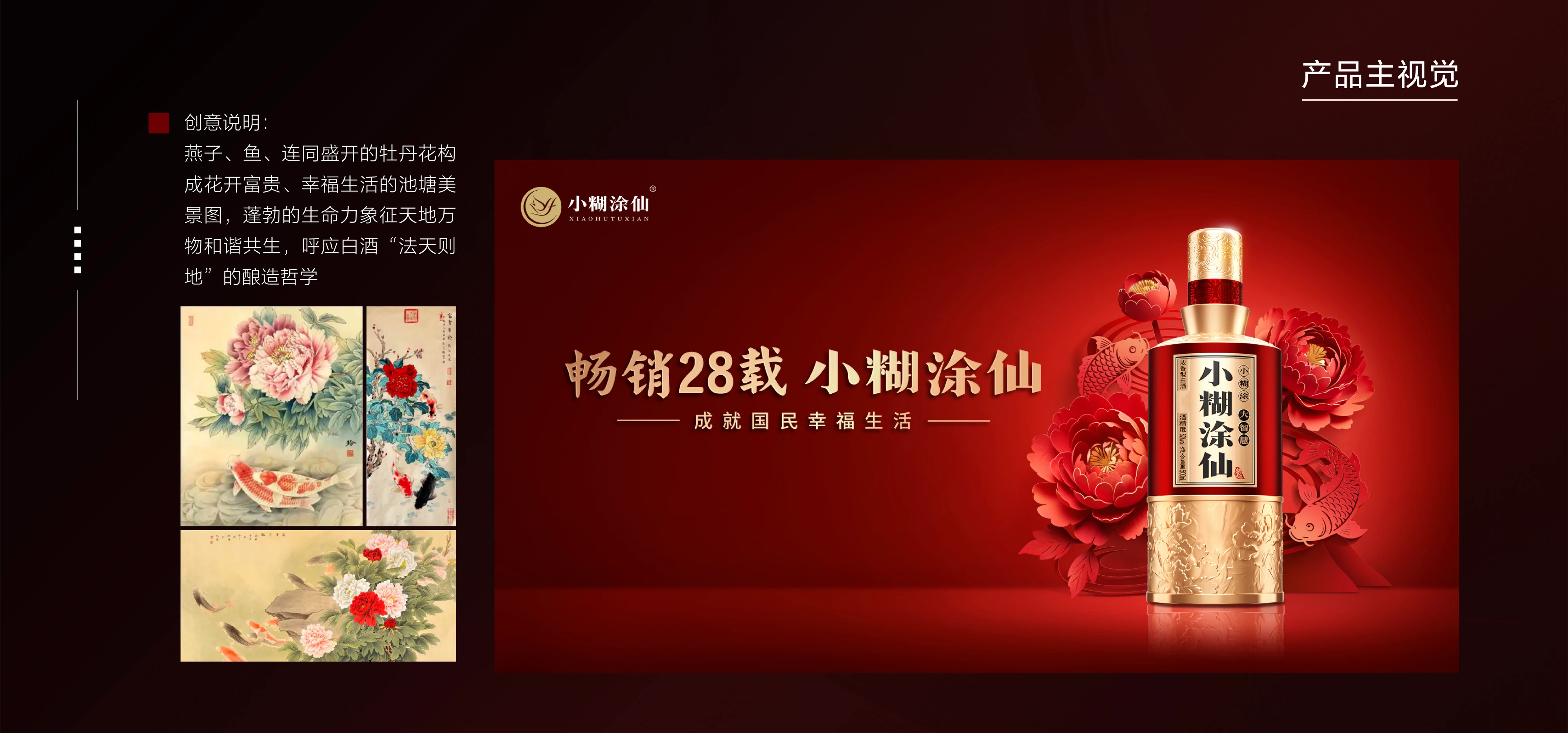 小糊涂仙白酒主视觉海报