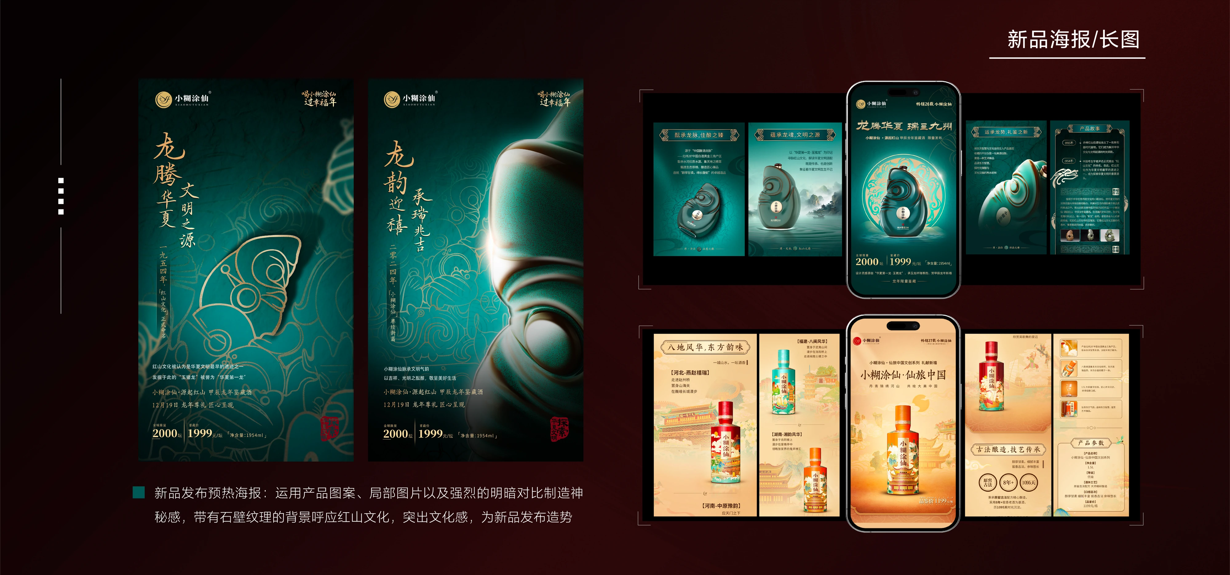 小糊涂仙白酒新品海报与长图